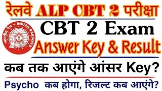 RRB ALP And TECHNICIAN CBT 2 Answer Key, Result & Psycho Test Unofficial Date!