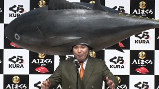 ミルクボーイが2mのマグロの被り物姿で新ネタ披露！くら寿司オンライン記者発表会