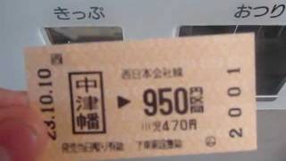 七尾線中津幡駅簡易自動券売機
