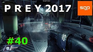 Prey 2 ПОЛНОЕ ПРОХОЖДЕНИЕ на 100 %, жизнеобеспечение, Макс Вайгель-Гетц, кладовка, психогенная вода