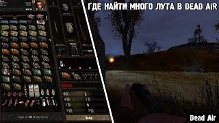 ГДЕ НАЙТИ МНОГО ЛУТА (хлама) в DEAD AIR | КАК ВЫЖИВАТЬ В DEAD AIR