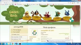 (SCAM) [Golden-birds] Экономическая игра с выводом реальных денег!