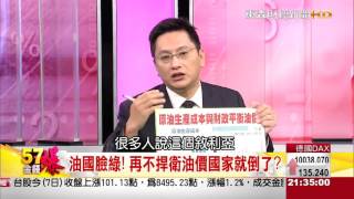57金錢爆-物資地板價 通膨豬羊變色？-楊世光-2015-1007-2
