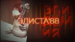 Как умирали дети от СПИДа в СССР. Расследование / ЭПИДЕМИЯ с Антоном Красовским