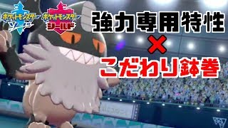 【ポケモン剣盾】レイド界最強「ニャイキング」がランク戦でも強い！鋼技威力2.25倍で吹き飛ばす【ソード・シールド】