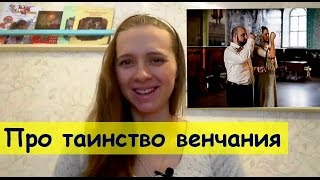 Венчание. С чего начать?