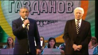 ЮБИЛЕЙ БУЛАТА ГАЗДАНОВА
