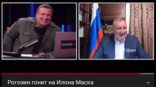 Илон Маск «ДАЛ ПОЩЕЧИНУ РОГОЗИНУ» за батут ?