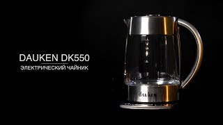 Электрочайник Dauken DK550