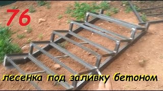 76.Примитивная лестница с косяками. #ХОЛОДНАЯ КОВКА  #БЕЗ СТАНКОВ И #НАГРЕВА. АнтиковкА 9