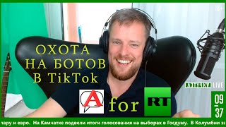 Выборы и Охота на ботов в Тиктоке - Арбалет говорит on RT Летучка Live