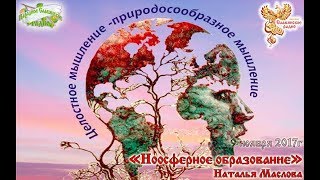 Ноосферное образование