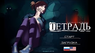 Lost girl`s [diary] Тонина тетрадь. Часть 2