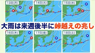 「令和2年7月豪雨」来週後半にようやく峠を越える兆し／ウェザーニュース