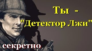 ВКЛЮЧИ в себе ШЕРЛОКА [BrainShow]