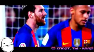 NEW! Месси - финты, голы 2016-2017 НОВОЕ! /Messi - skills, goals 2016-2017
