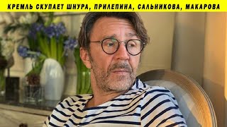 КРЕМЛЬ ГОТОВИТСЯ К ВЫБОРАМ В ГОСДУМУ НОВЫЕ ПАРТИИ САЛЬНИКОВ ШНУРОВ МАКАРОВ WARGAMING ПРИЛЕПИН