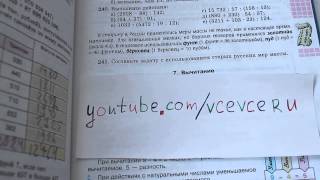 Задача №241. Математика 5 класс Виленкин.