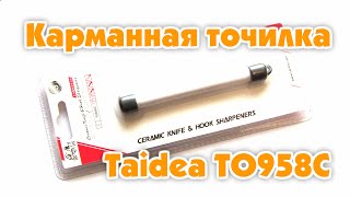 Карманная точилка Taidea TO958C
