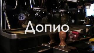 Как приготовить двойной эспрессо. Школа бариста.