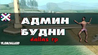 [DRP] Обейка против админки :D [#2] (МП)