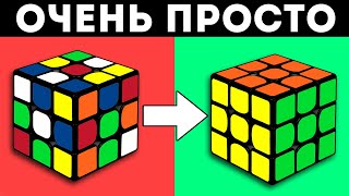 КАК СОБРАТЬ КУБИК РУБИКА 3Х3 | ПРОСТОЙ СПОСОБ