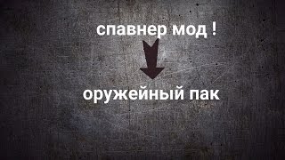 как совместить два мода !!!!