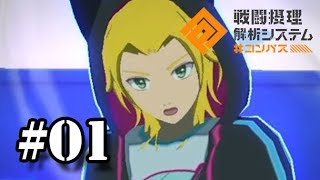 【実況】＃コンパスであそぶ～課金の力が通用しない戦場～#01