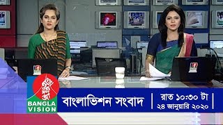 রাত ১০:৩০ টার বাংলাভিশন সংবাদ | Bangla News | 24_January_2020 | 10:30 PM | BanglaVision News