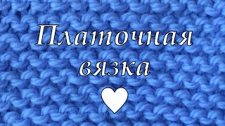 ПЛАТОЧНАЯ ВЯЗКА. Как правильно!  Нюансы. Вязание для начинающих.