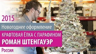 7ЦВЕТОВ-Декор мастер-класс «Новогоднее оформление 2015: дом и коммерческие пространства» (16/30)