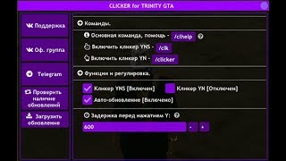 Clicker YNS | TRINITY GTA | SAMP
