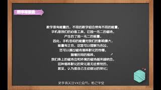悟己学堂数字能量之你的手机号码有带财的数字吗？