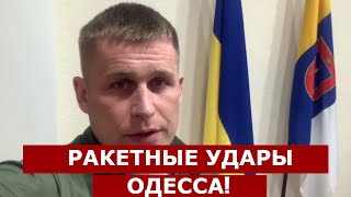СРОЧНО! Только что сообщили НЕУТЕШИТЕЛЬНЫЕ Новости по Одессе!