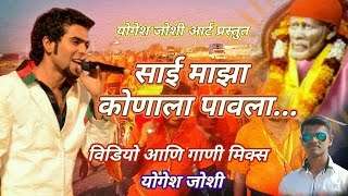 SAI MAZA KONALA PAVALA | DJ YOGESH | SUNNY SANTE | YJ ART'S