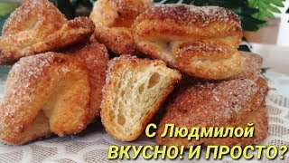 Слойки творожные. Маленькие секреты удачной выпечки.Cheese puffs. Little secrets of successful baki.