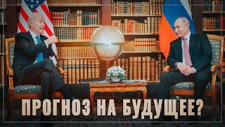Прогноз на будущее? На что нам намекает глобус 1833 года на встрече Путина и Байдена