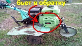 мотоблок бьет в обратку