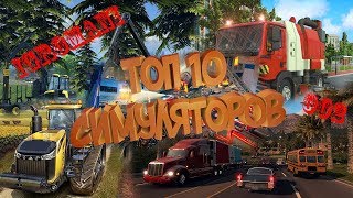 "TOP 5" (Не реально крутых Игр) В ЖАНРЕ СИМУЛЯТОР[002]