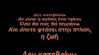 Valanto Tryfonos-Sti Dipla Thesi [LYRICS]
