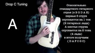 Drop C Tuning
