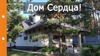 Дом Сердца. Идеальный дом Александра Терехова, какой он?