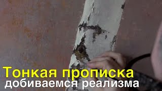 Тонкая прописка коры, добиваемся реализма - Урок живописи маслом - Юрий Клапоух (2020)