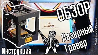 NEJE DK-8 Лазерный гравер