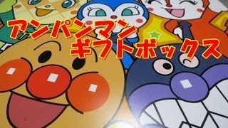 アンパンマン ギフトボックス（チョコレート、グミ、キャンディ、ビスケット）
