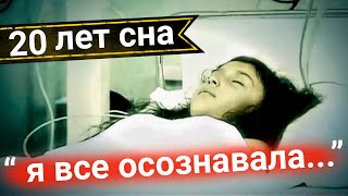 ЛЕТАРГИЧЕСКИЙ СОН