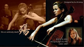 謹借用此傷感樂曲婉惜英國大提琴演奏家賈桂琳·杜普蕾演奏Jacqueline Mary du Pré