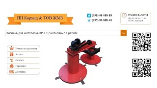 Косилка для мотоблока КР-1.1 / испытание в работе
