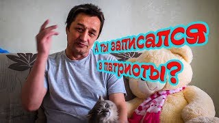 Патриотизм по русски