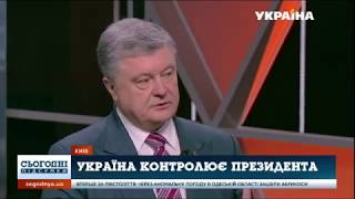 Україна контролює президента: Петро Порошенко відповів на запитання Арсенія Яценюка